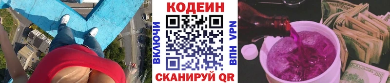 Купить закладки  Майский  Codein напиток Lean (лин) 